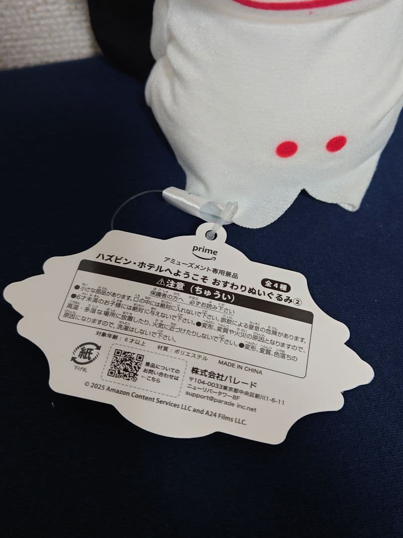 ハズビンホテルへようこそ おすわりぬいぐるみ② ルシファー ラウンドワン限定