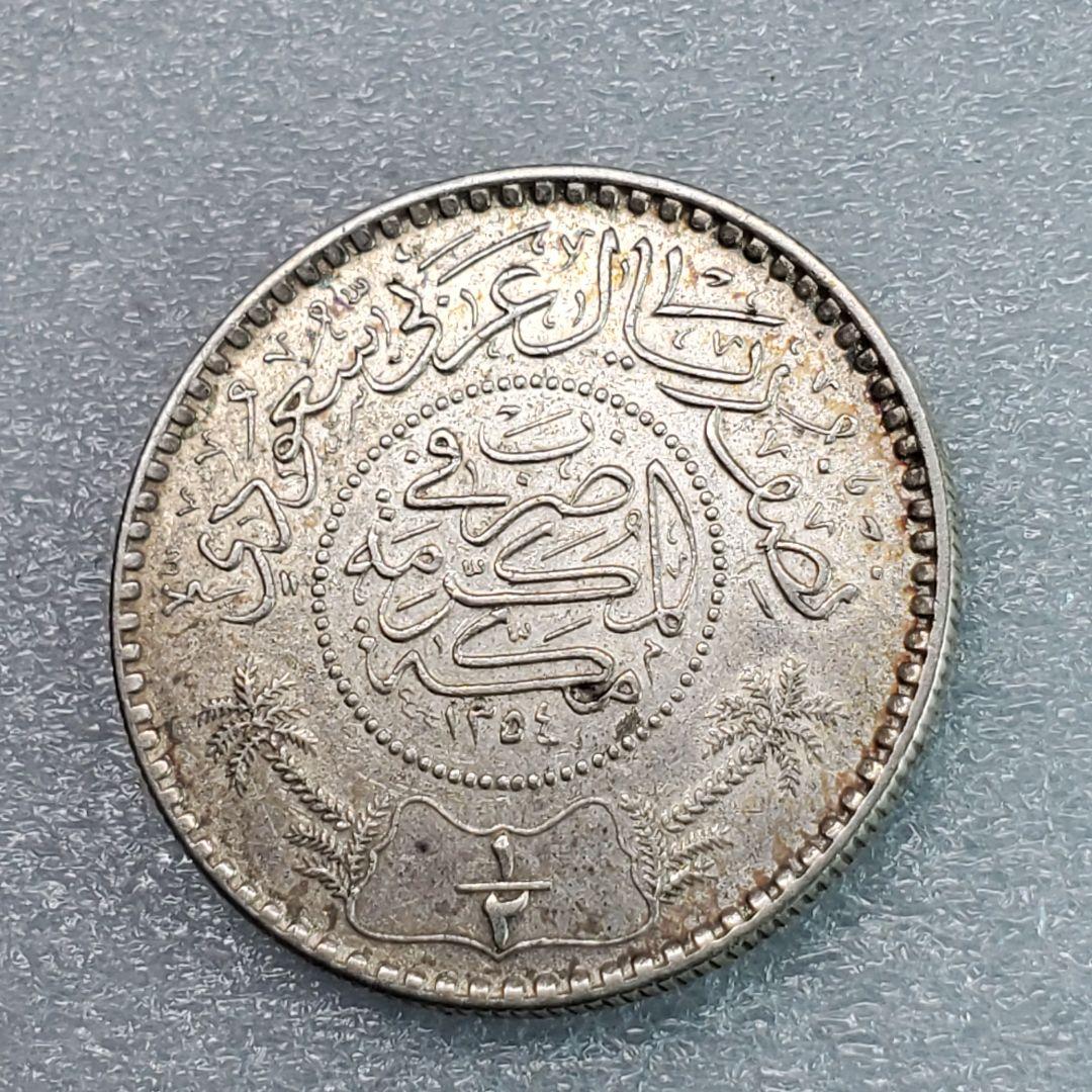 4074. 　銀貨　1951年　サウジアラビア　1リアル