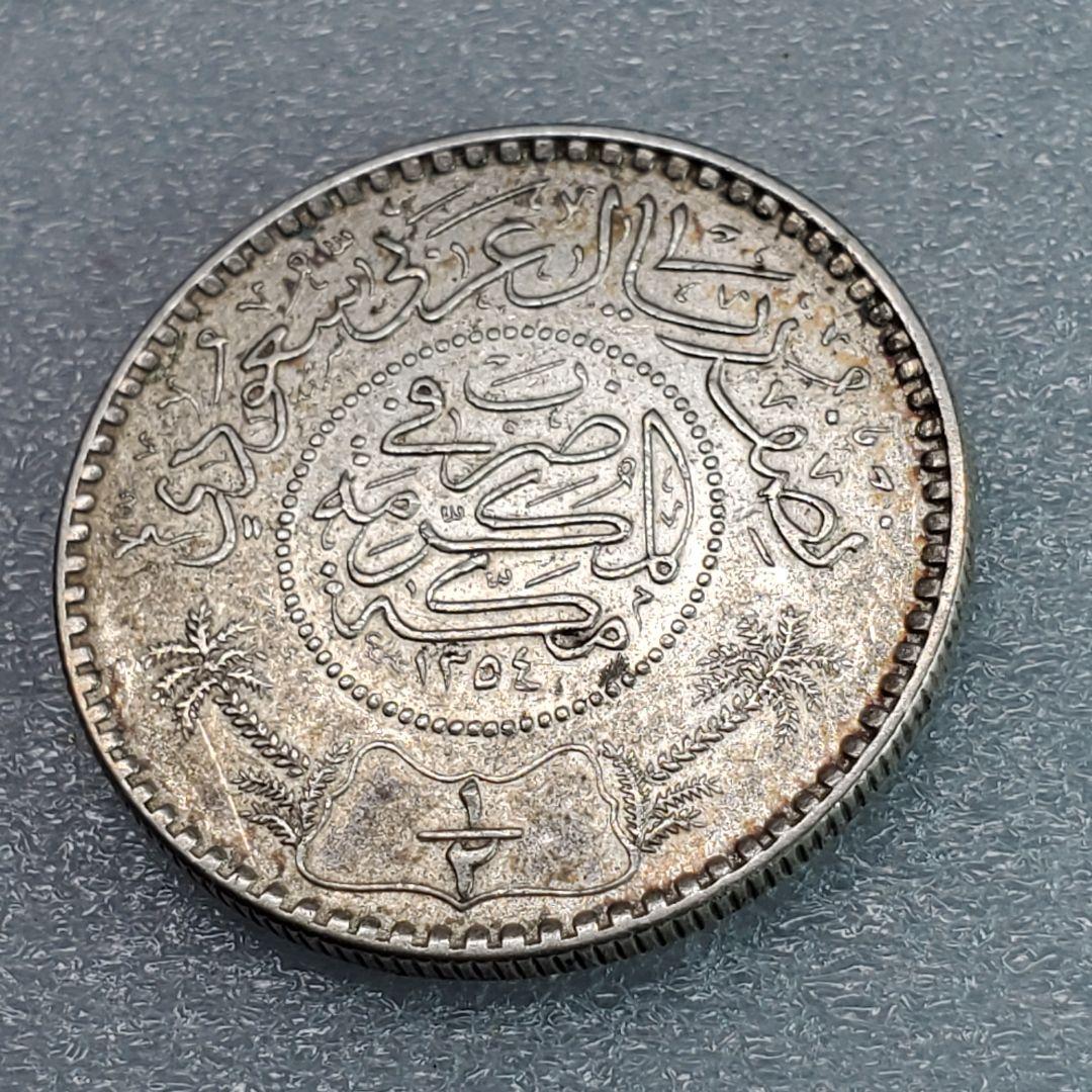 4074. 　銀貨　1951年　サウジアラビア　1リアル
