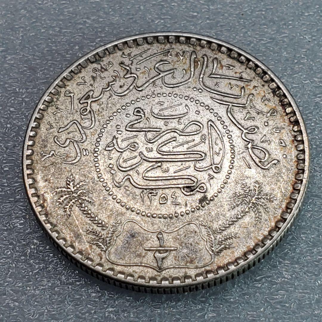 4074. 　銀貨　1951年　サウジアラビア　1リアル