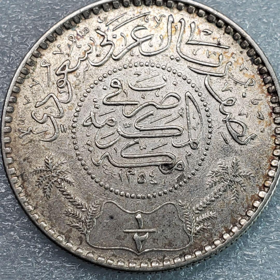4074. 　銀貨　1951年　サウジアラビア　1リアル