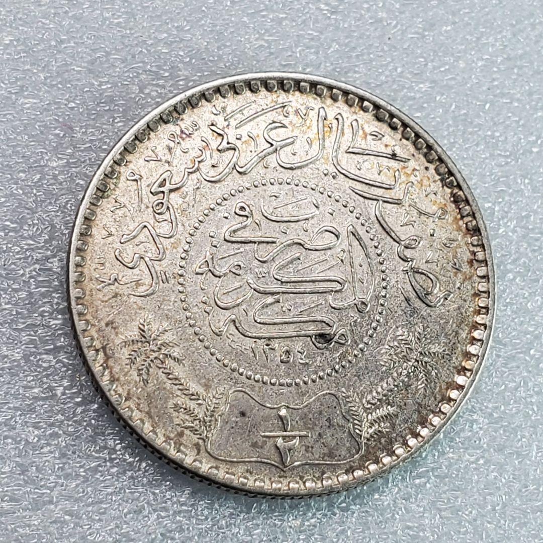 4074. 　銀貨　1951年　サウジアラビア　1リアル