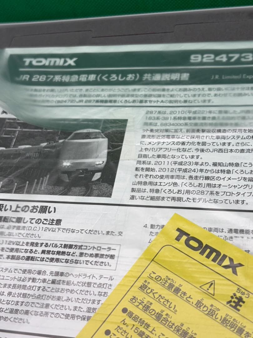 JR 287系 くろしお 6両セット