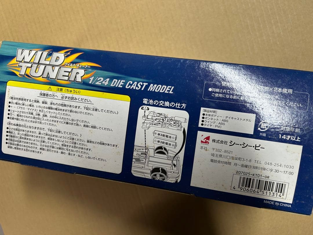 CELICA WILD TUNER 1/24 オレンジ
