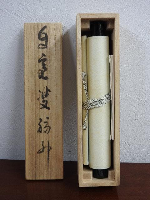 淡川康一　福神　共箱　M629