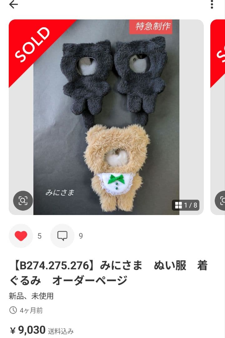 【】ペルシャさま　ぬい服　着ぐるみ　オーダーページ