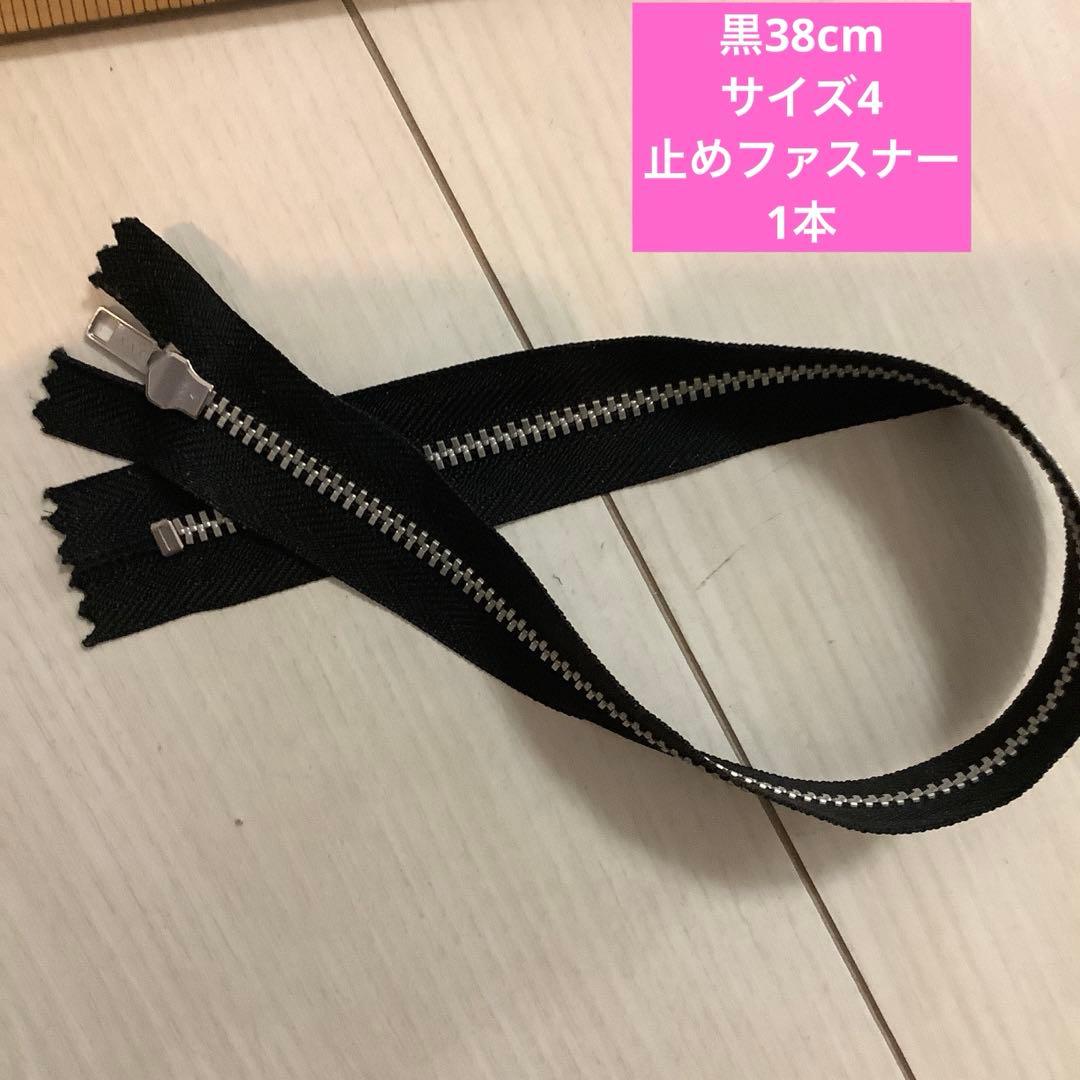 サイズ4のファスナー
