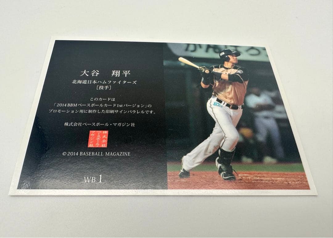 BBM 2014 大谷翔平 プロ野球カード 北海道 日本ハムファイターズ 美品