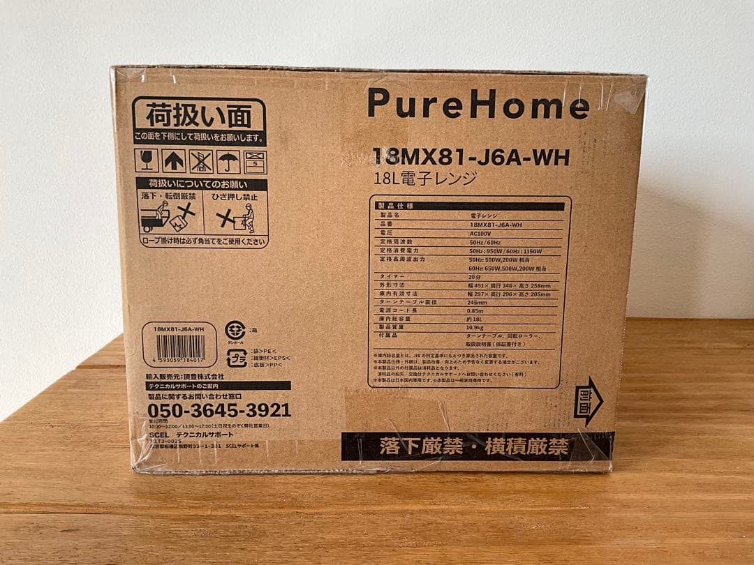 Pure 18MX81-J6A-WH 単機能電子レンジ 18L ホワイト