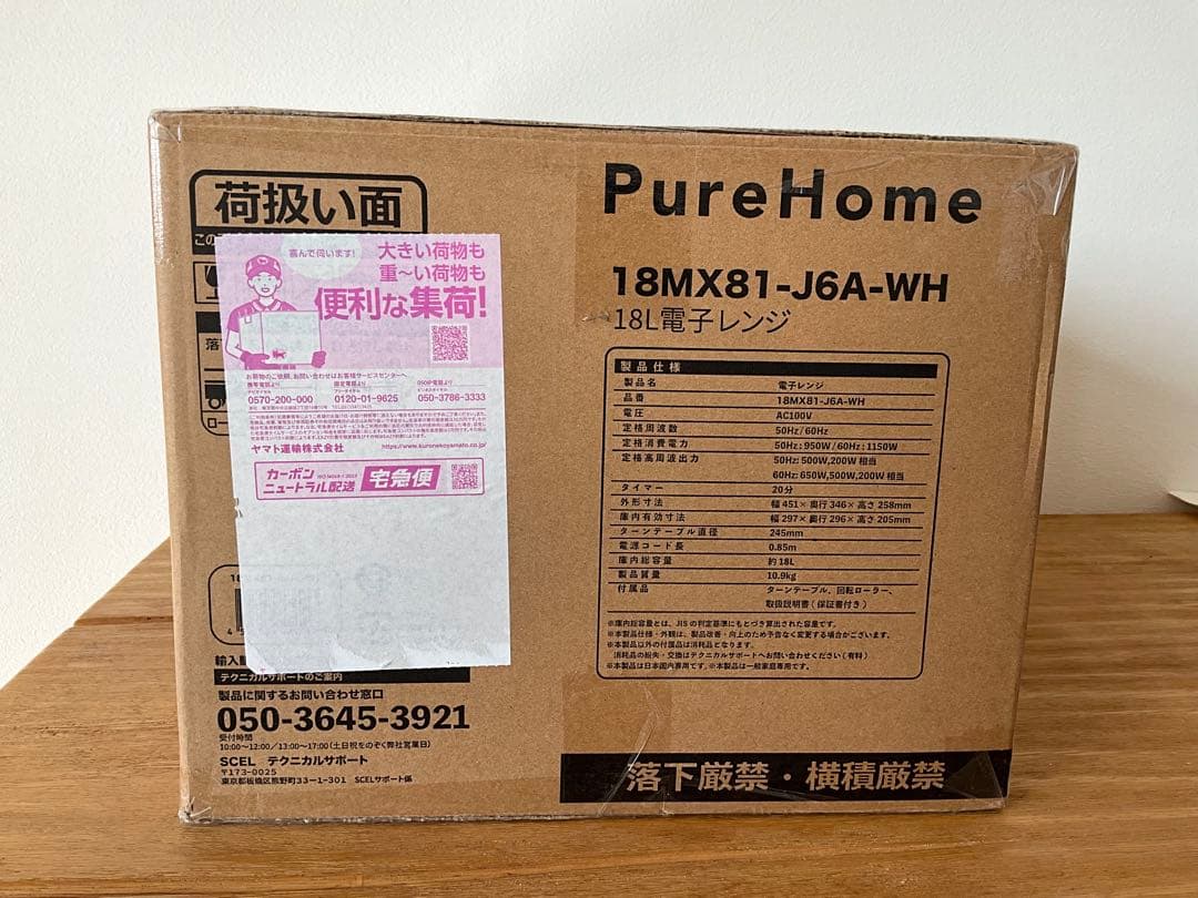 Pure 18MX81-J6A-WH 単機能電子レンジ 18L ホワイト
