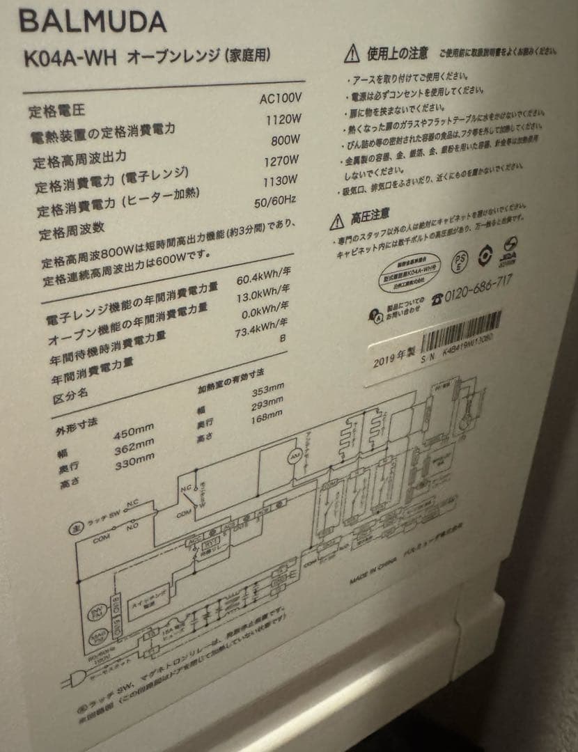 バルミューダ　オーブン　レンジ