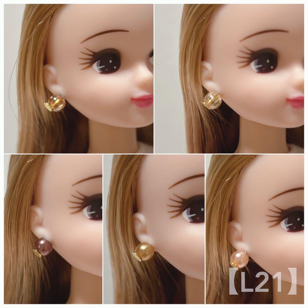 【L21】リカちゃん ワンポイントピアス5点セット