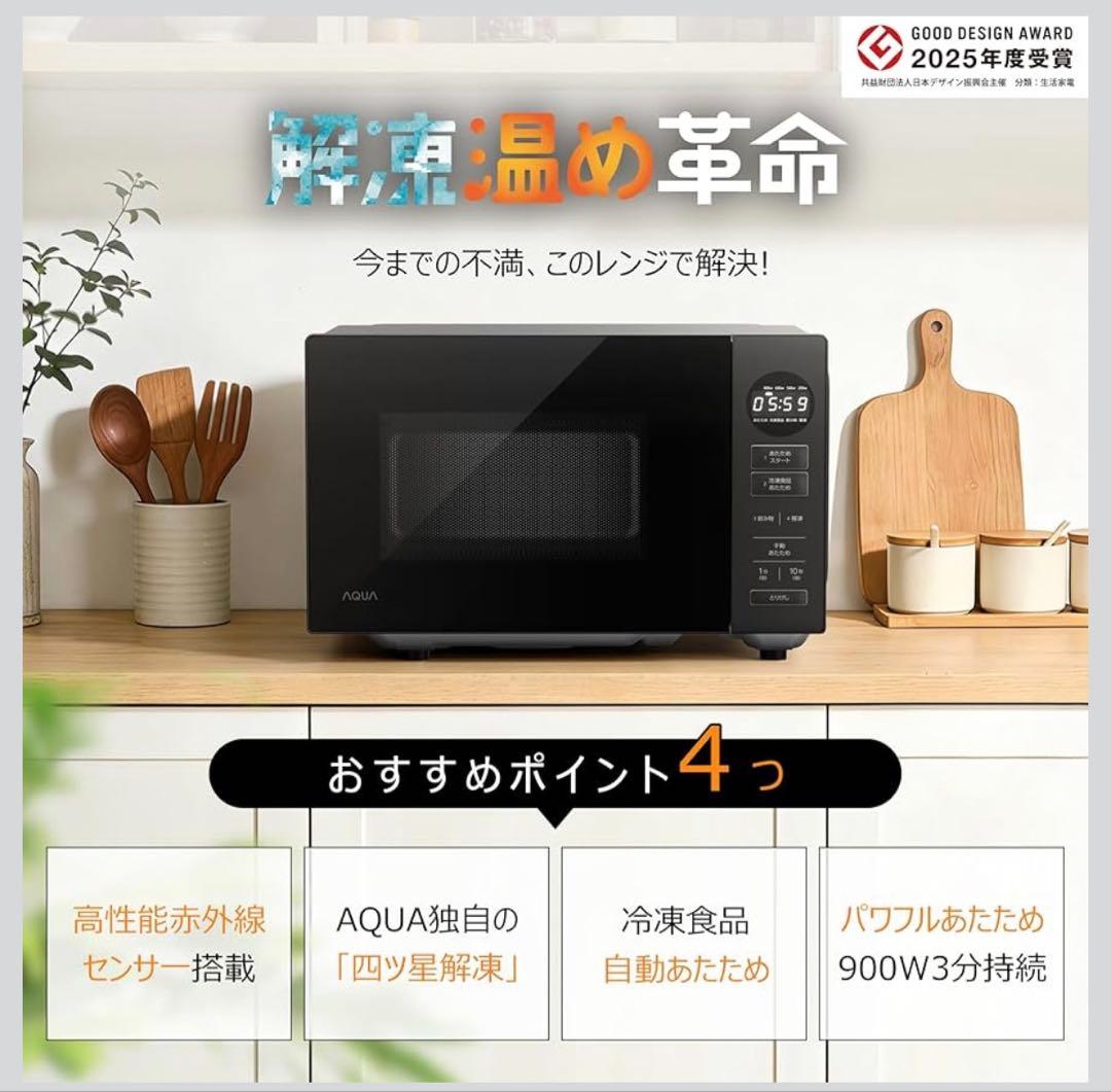 アクア (AQUA) 四ツ星レンジ 900W