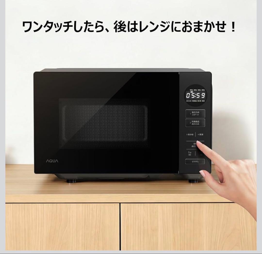 アクア (AQUA) 四ツ星レンジ 900W