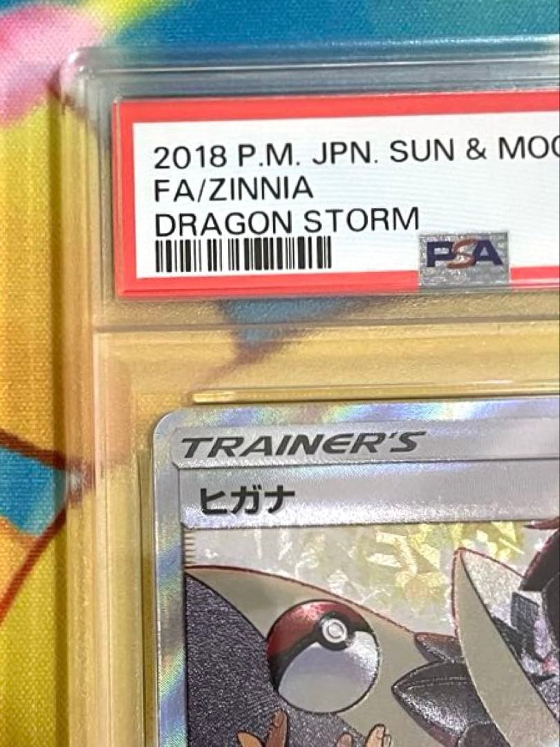 【PSA9】ヒガナ sr