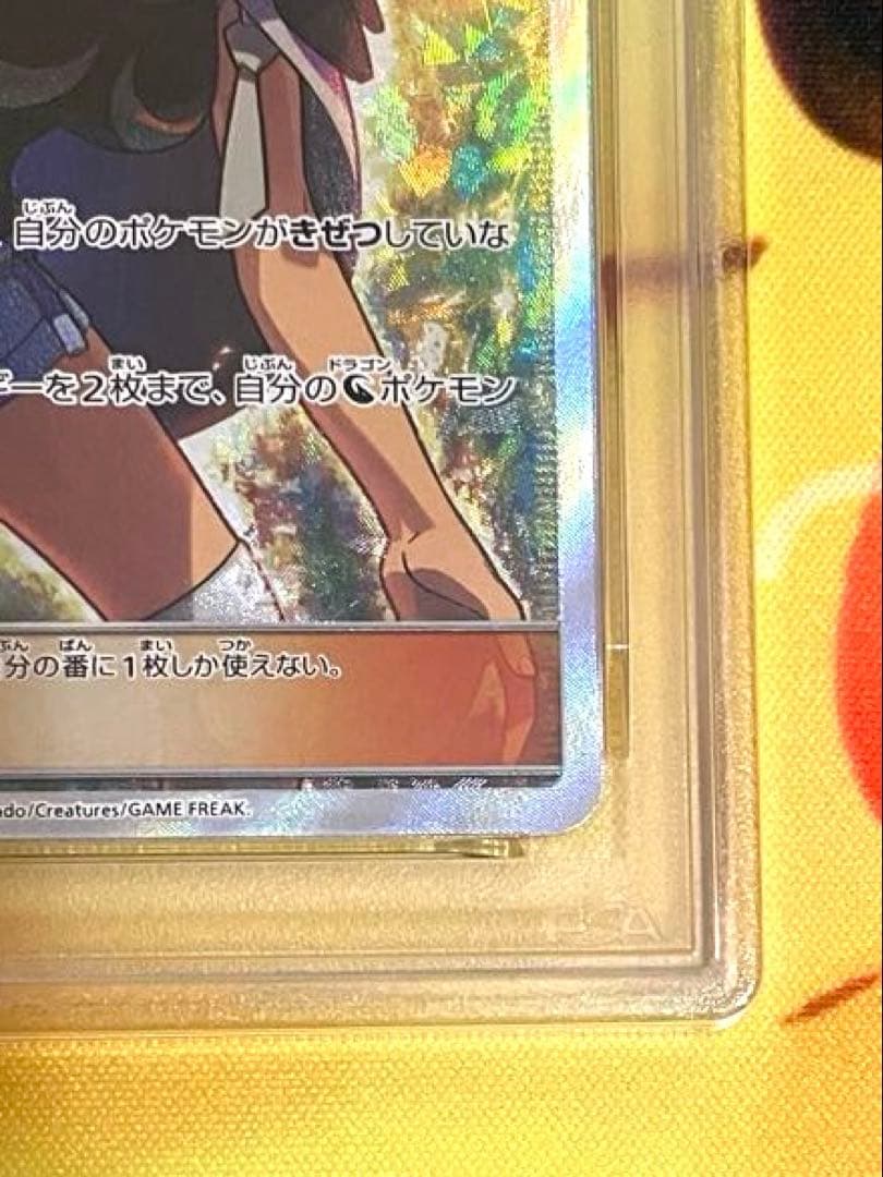 【PSA9】ヒガナ sr