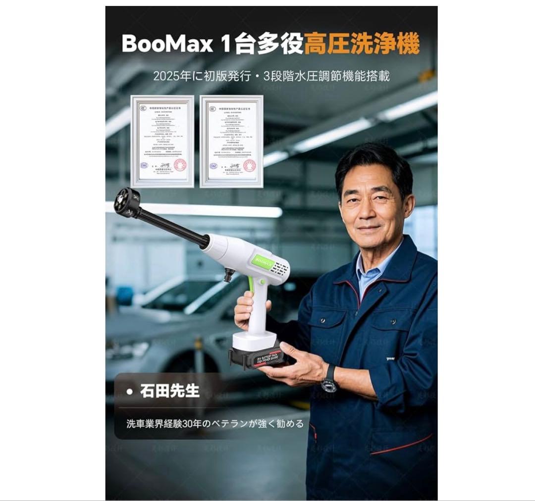 【2025初登場·技術更新】Boomax高圧洗浄機 コードレス