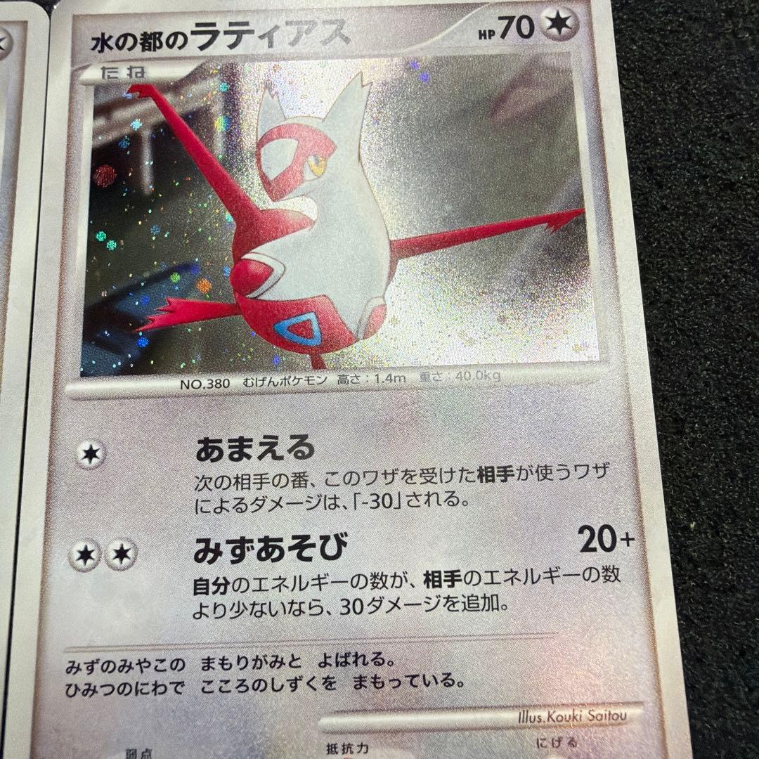 ポケモンカード　水の都のラティアス　ラティオス　セット　10th 美品