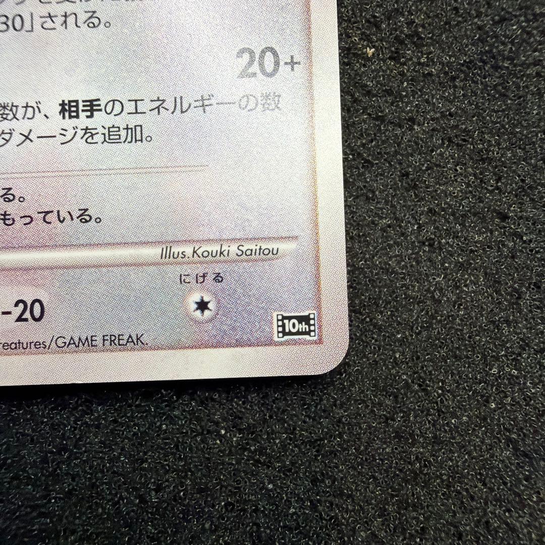 ポケモンカード　水の都のラティアス　ラティオス　セット　10th 美品