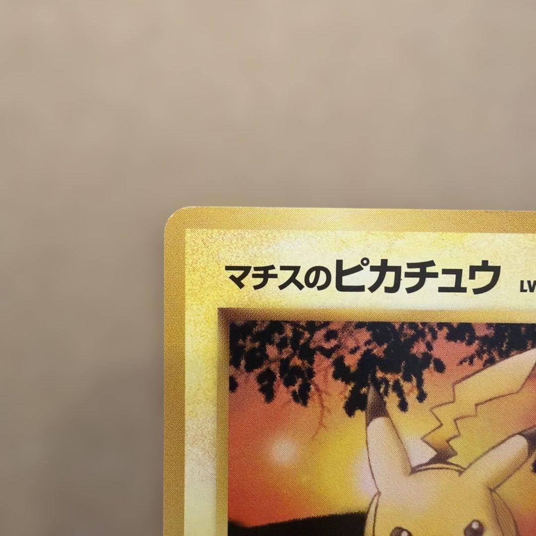 ⭐︎レア）ポケモンカード旧裏　マチスのピカチュウ　マーク無し