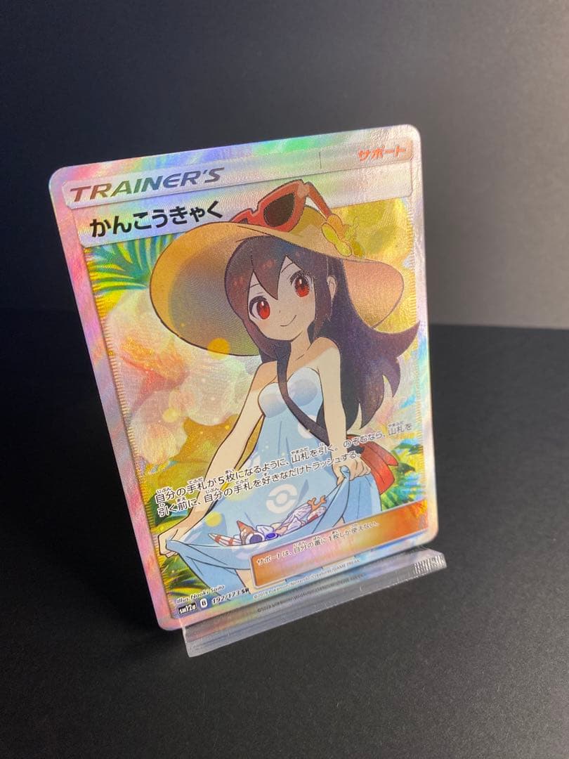 かんこうきゃく SR SM12a