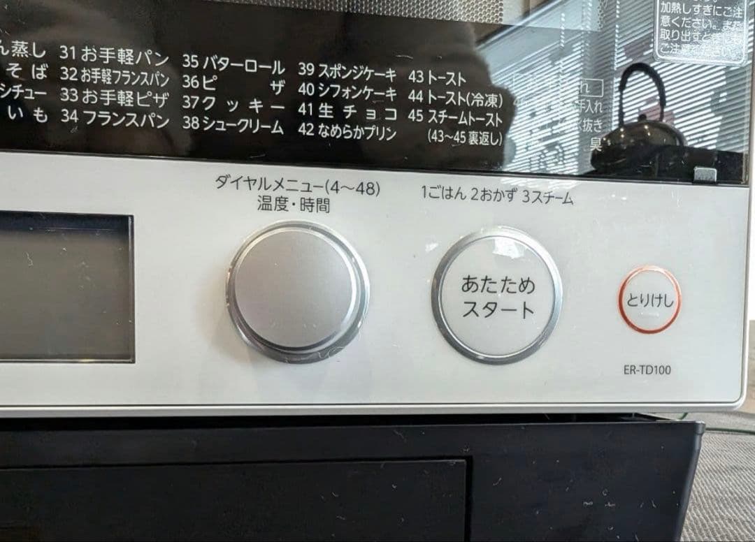 TOSHIBA オーブンレンジ 30L 石窯ドーム ER-TD100 ホワイト