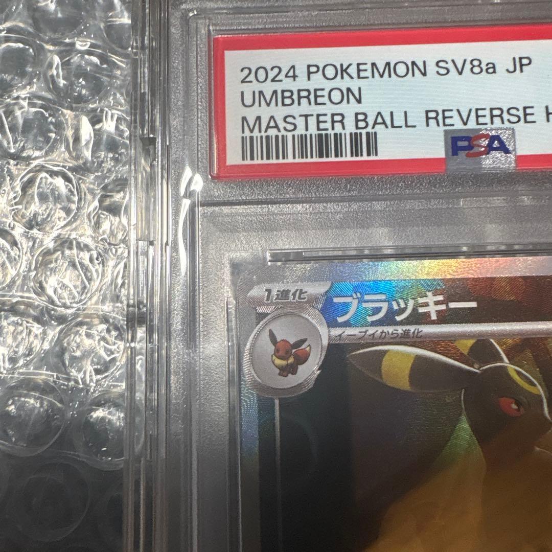 ブラッキー マスターボールミラー SV8a PSA10