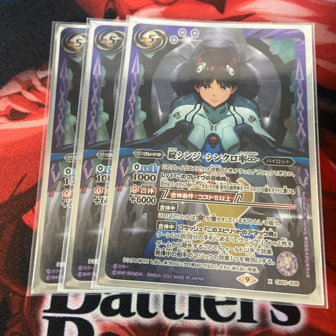 バトスピ 碇シンジ-シンクロ率♾️-