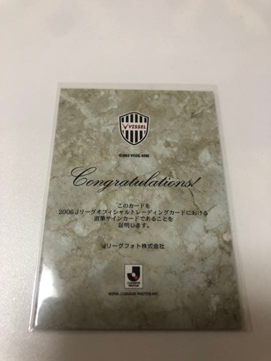 2006年　 Jカード　直筆サインカード　オートグラフ  播戸竜二
