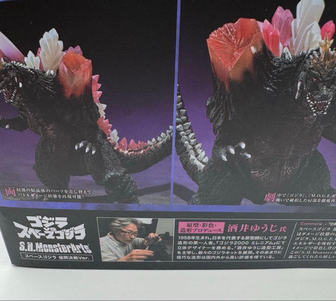 SHモンスターアーツ スペースゴジラ 福岡決戦バージョン