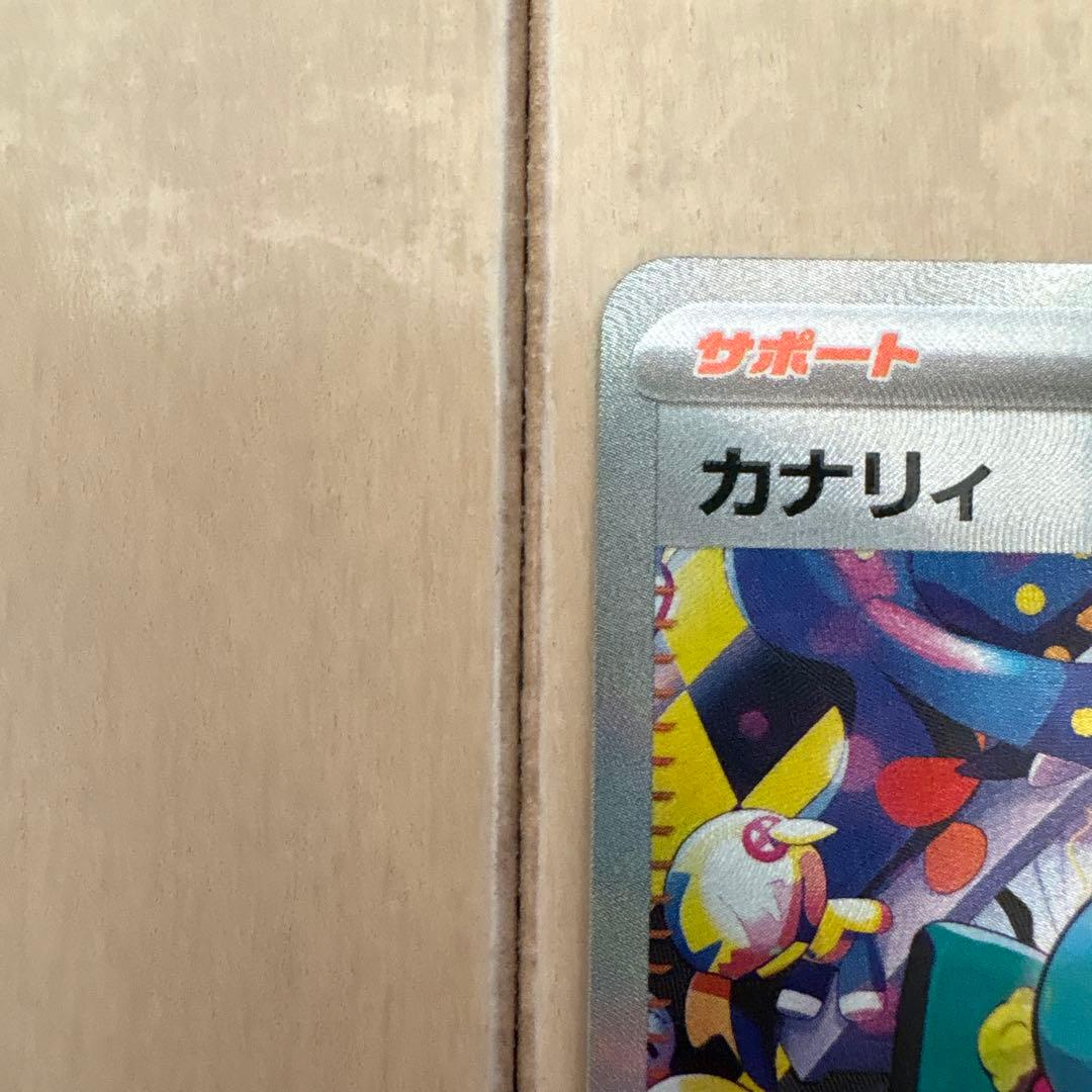 ポケモンカード カナリィ SAR 2枚セット