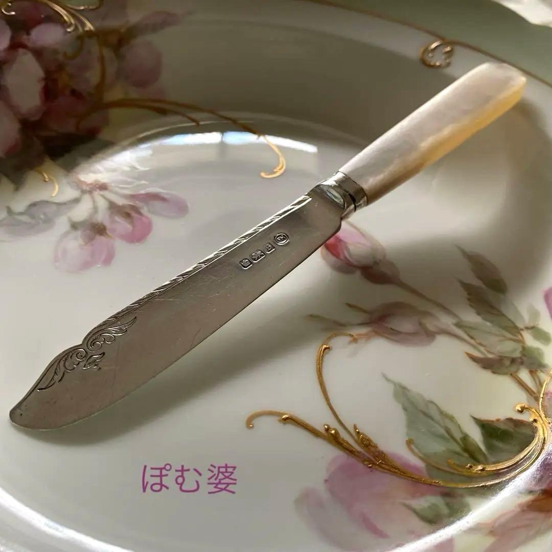 【英国／純銀製】スターリングシルバー＆白蝶貝ハンドル／ナイフ バターナイフ１本