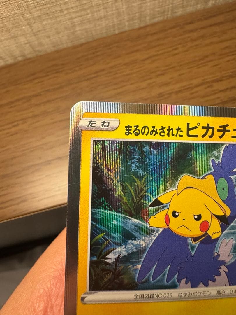 【傷あり】ポケモンカード　まるのみされたピカチュウ　プロモ　ココ