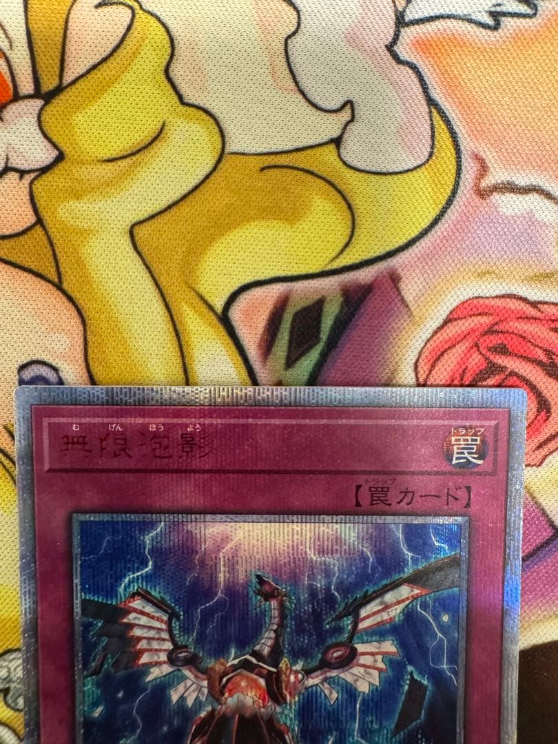 遊戯王 無限泡影　20th