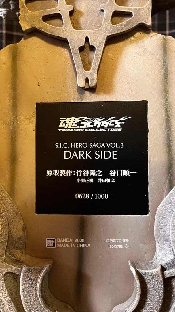 期間限定値下げ】S.I.C. HERO SAGA 仮面ライダー クウガ　竹谷隆之