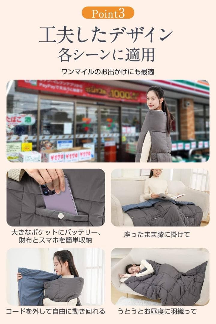 USB給電で即座に暖かい！便利な5WAY電気ブランケット