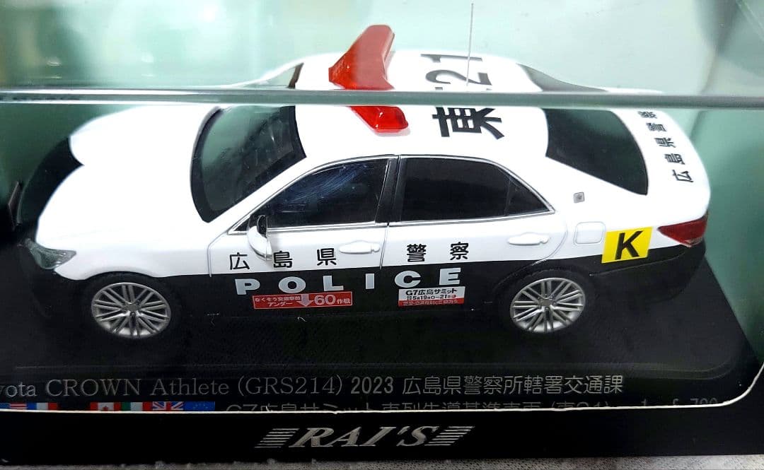 トヨタ クラウン アスリート 広島県警 G7サミット　　11/24