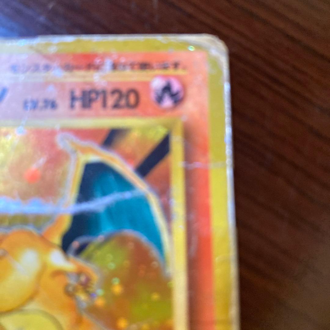 旧裏リザードン Lv.76 HP120 ポケモンカード傷多め