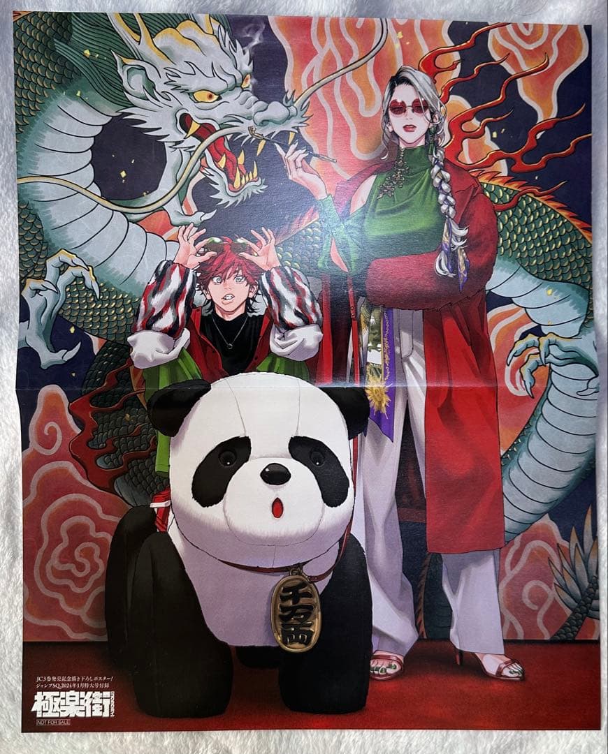32枚セット‼️極楽街 ダークギャザリング ジャンプＳＱ 付録 ポスター