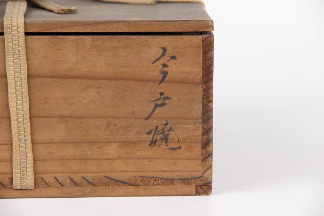 今戸焼　白井半七 作　灰器　焙烙 　茶道具　　旧蔵品　　共箱 EY21-16