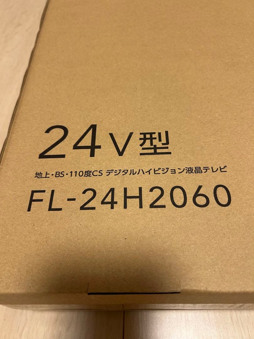 新品・未開封　FUNAI 24V型液晶テレビ FL-24H2060