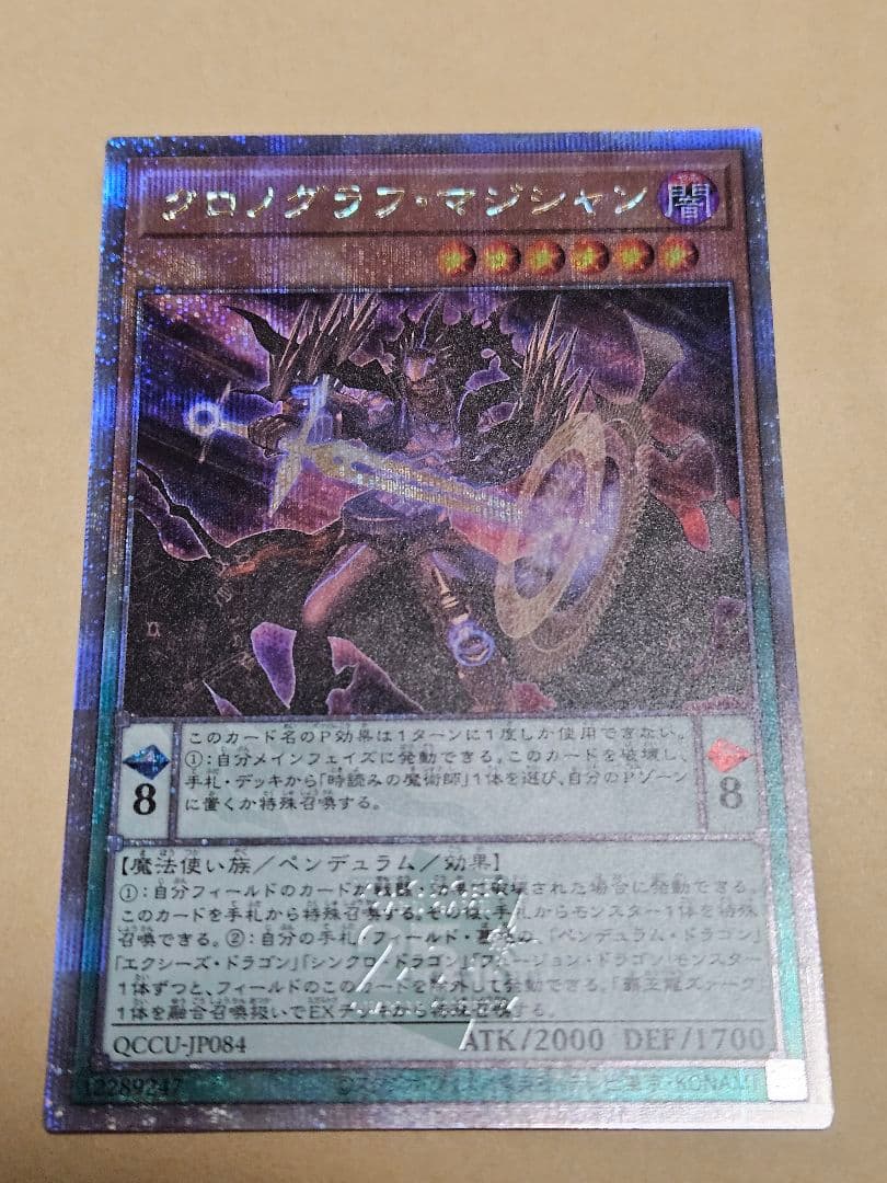 魔術師 25thシークレットレア デッキパーツ アストログラフ クロノグラフ