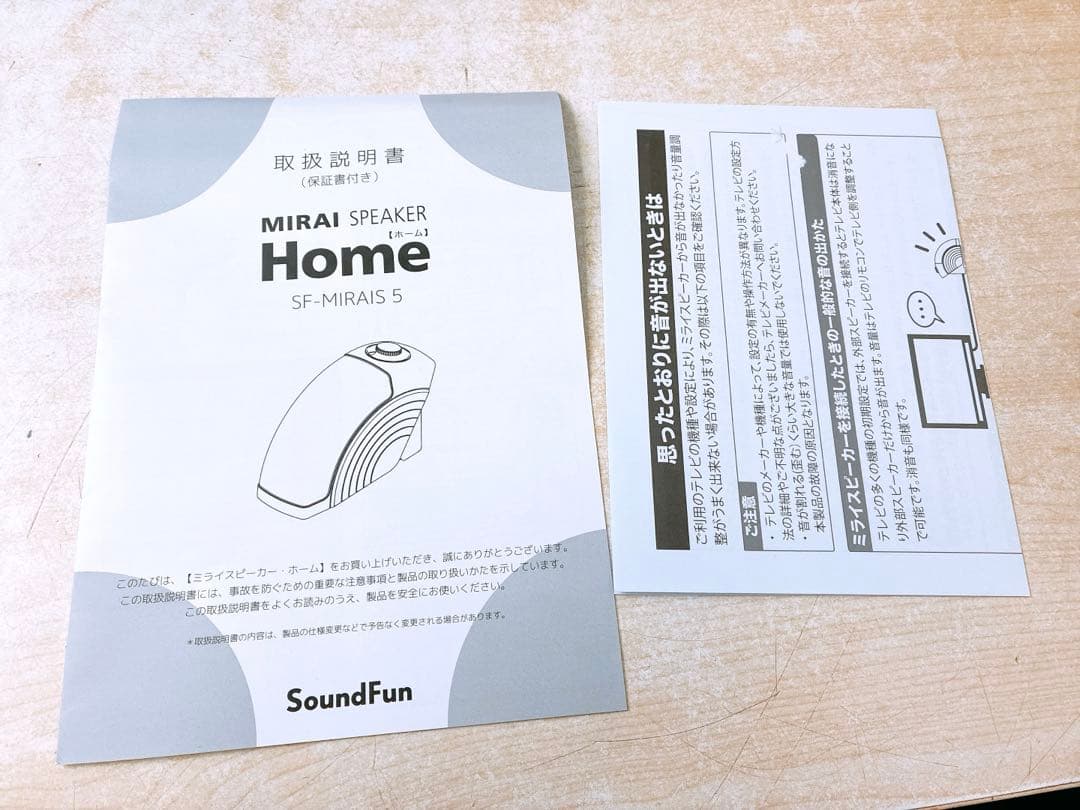 ジャンク サウンドファン ミライスピーカー ホーム SF-MIRAIS5