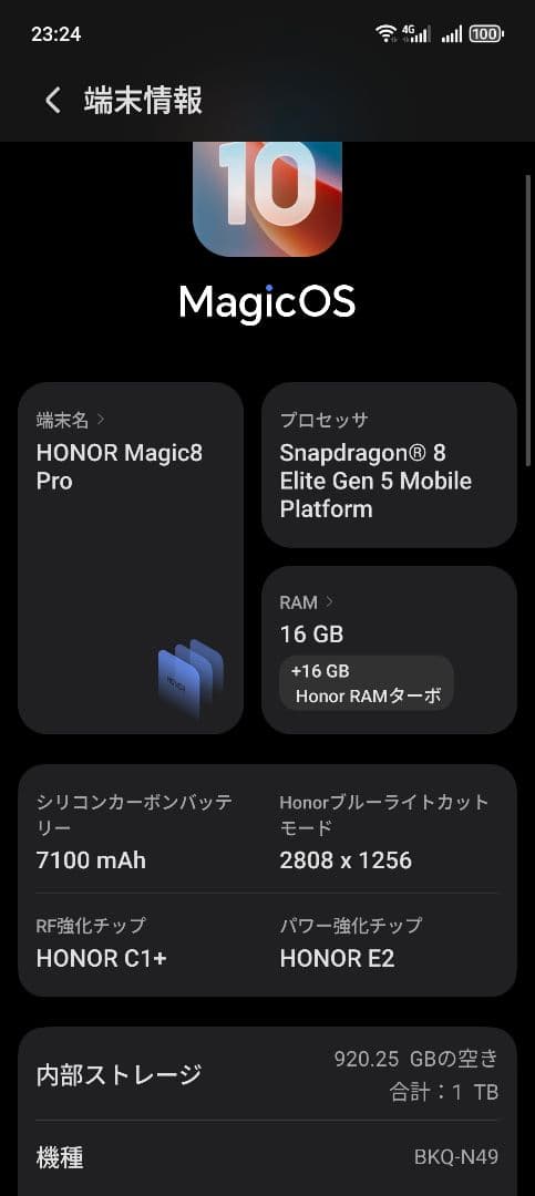 ☆美品☆Honor Magic 8 Pro 16GB/1TB グローバル版
