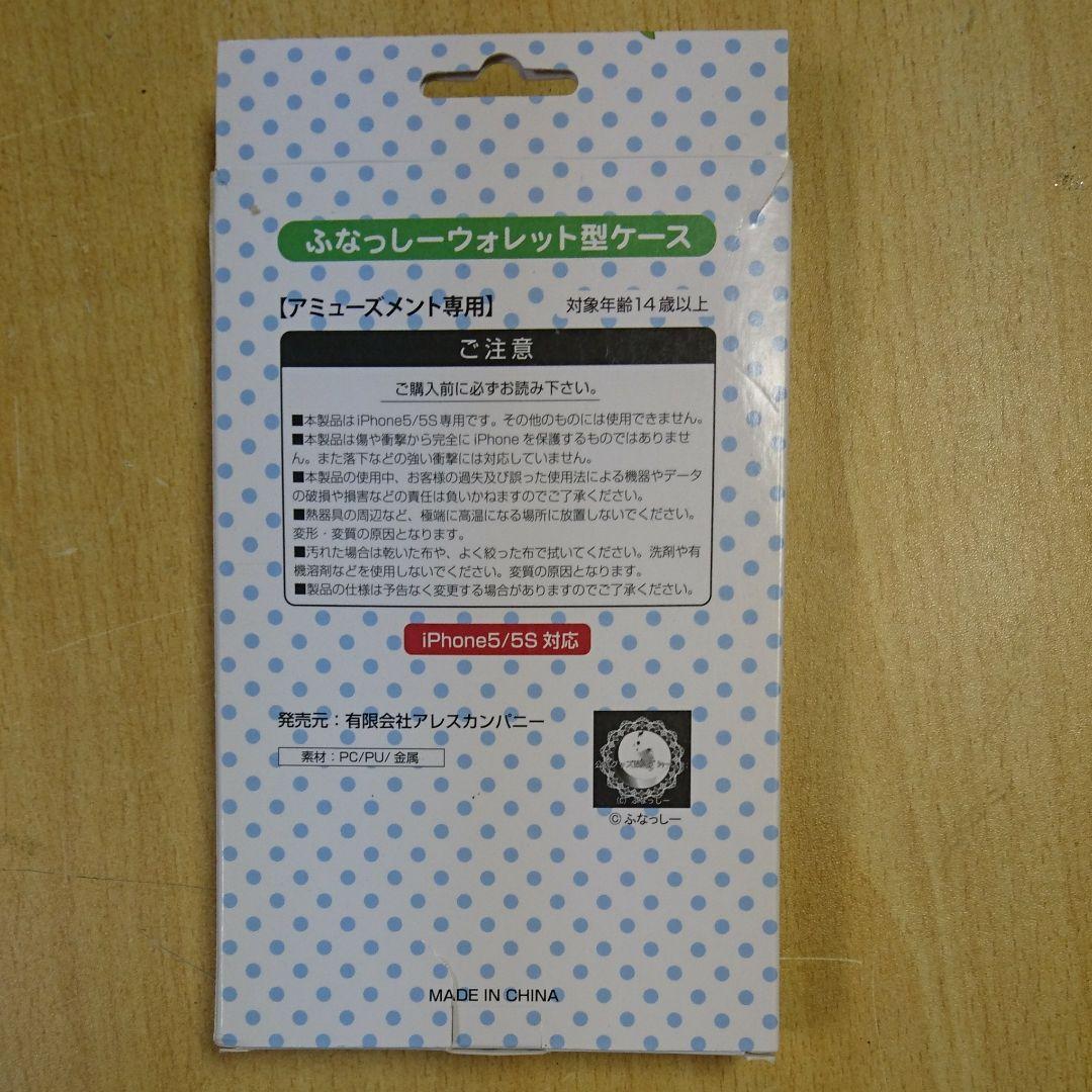 ふなっしー iPhone5sケース未使用品！