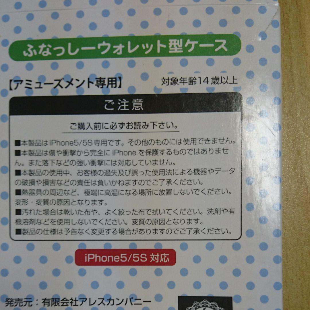 ふなっしー iPhone5sケース未使用品！