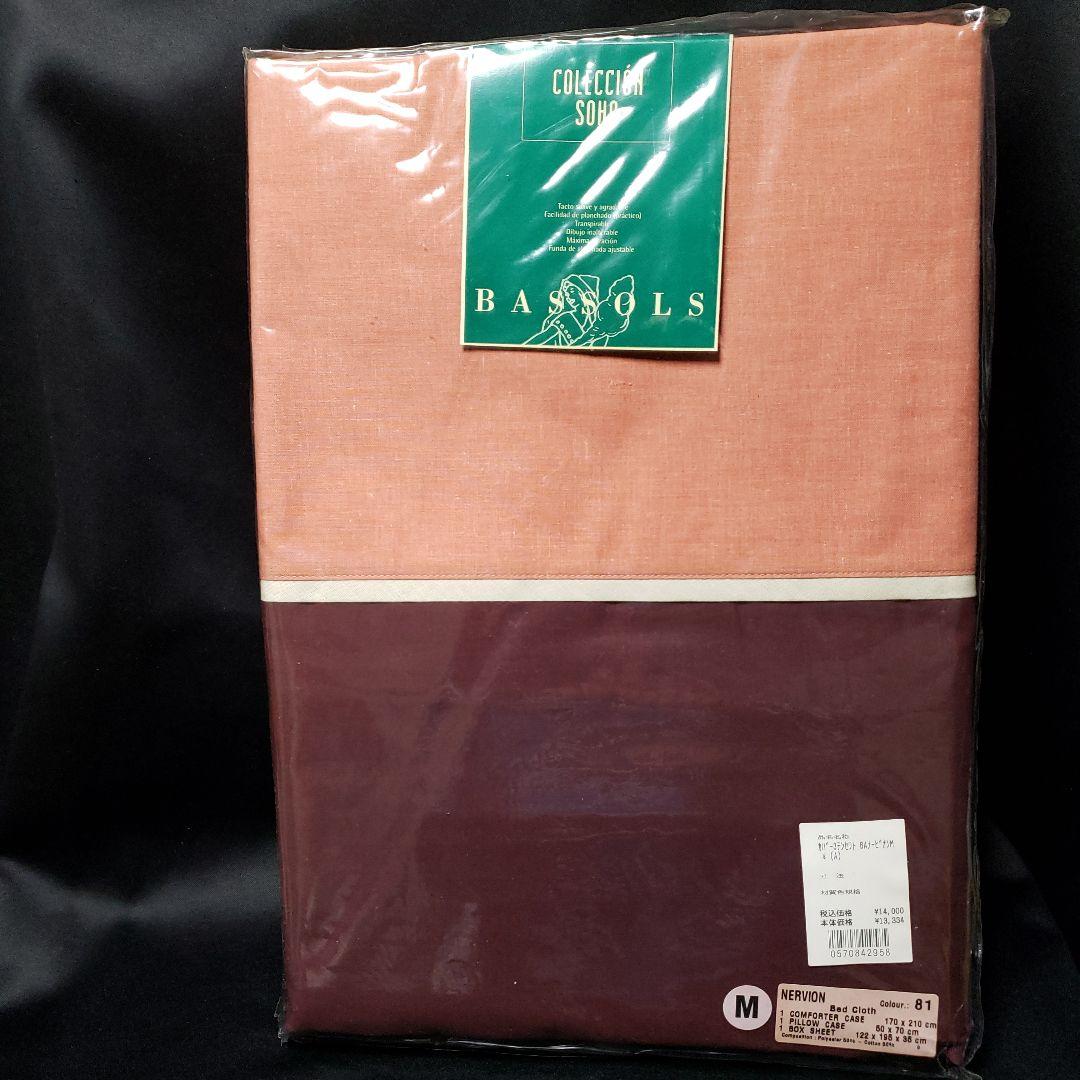 BASSOLS　掛け布団カバーセットセミダブル新品　未開封　❌値下げ