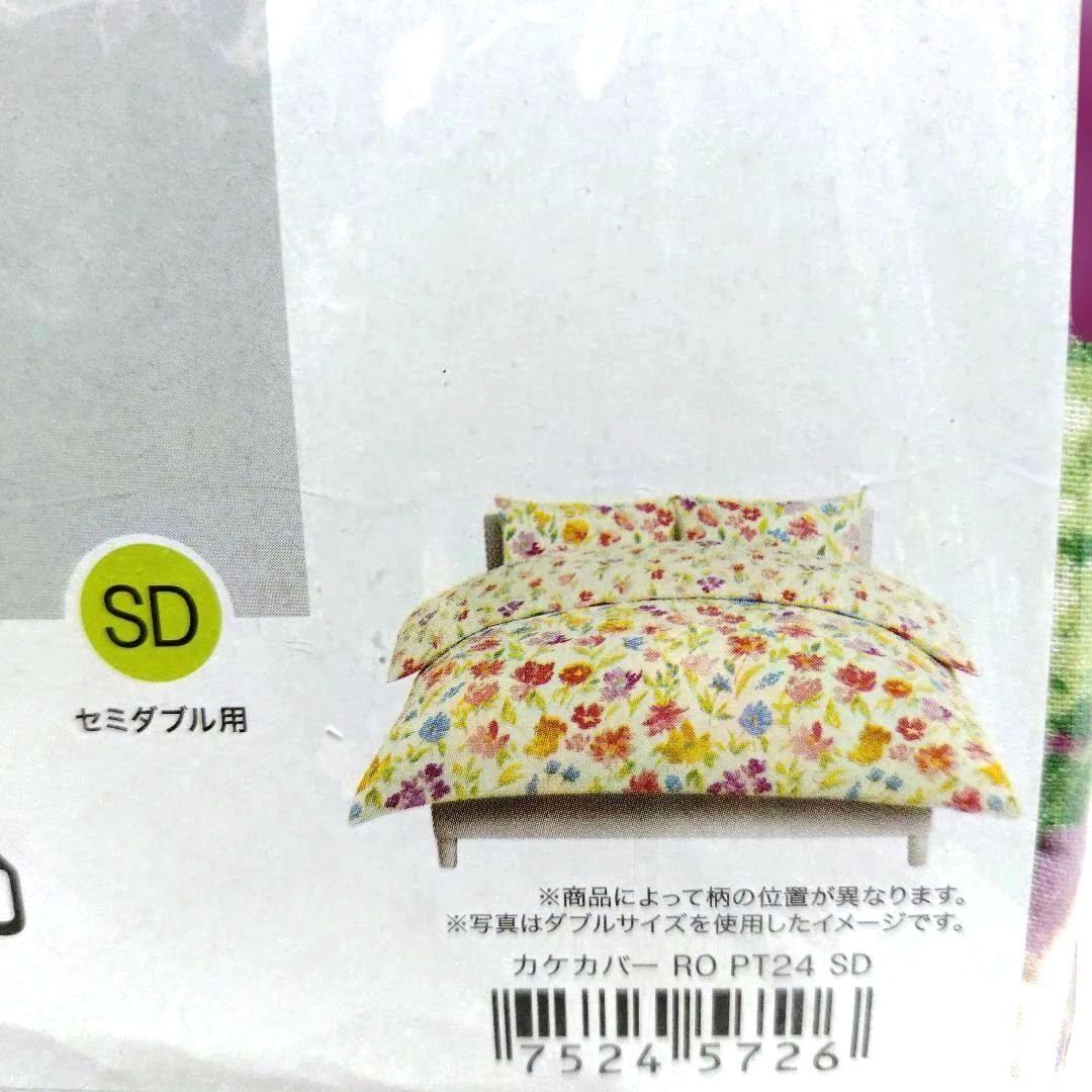 セミダブルあったか敷パッド布団カバーセット