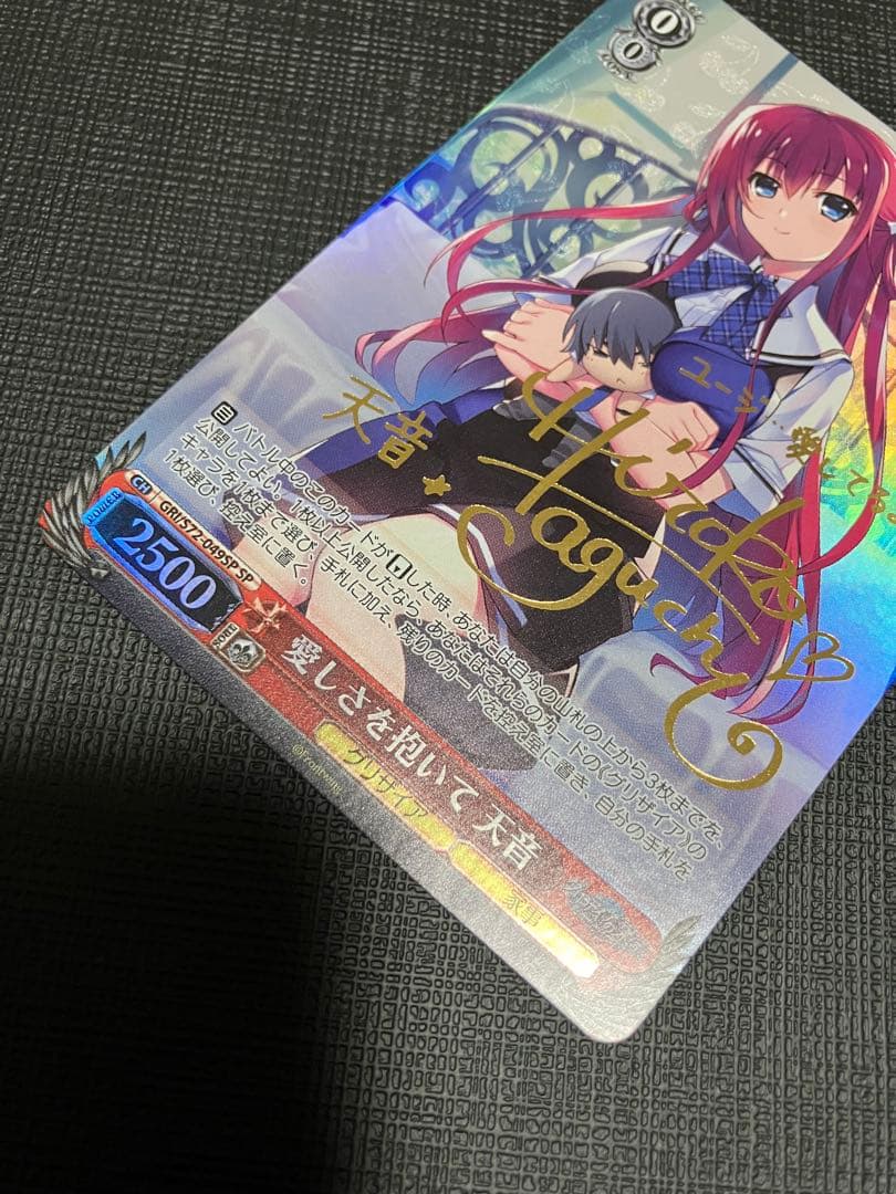 ヴァイスシュヴァルツ 愛しさを抱いて 天音 SP サイン グリザイアの果実