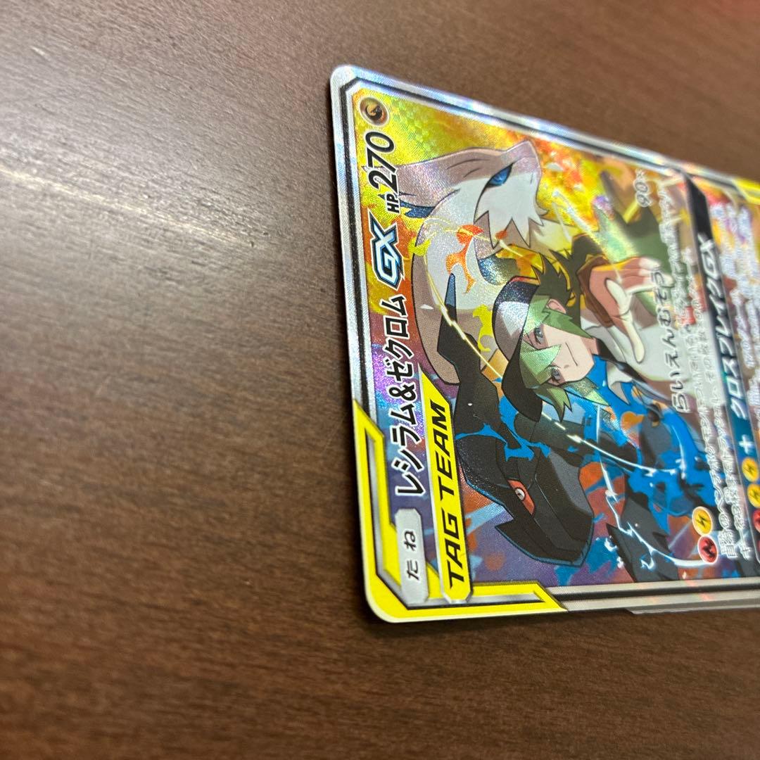 レシラム&ゼクロムGX SR